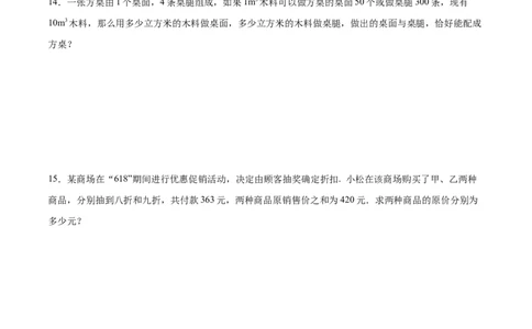 5.3～5.5应用二元一次方程组（原卷版）_北师大初中数学_8上-北师大版初中数学_旧版_05习题试卷_1课时练习_同步练习（第2套）