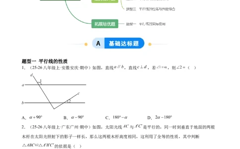 7.3平行线的证明（题型专练）（原卷版）_北师大初中数学_8上-北师大版初中数学_初中数学北师大8上-2025秋季新版_第二套推荐25_04课件+教案+学案+练习（第4套）齐全_练习