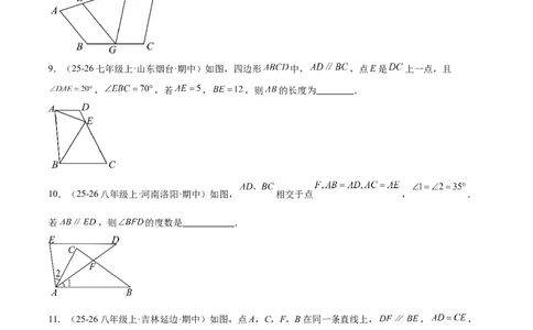 7.3平行线的证明（题型专练）（原卷版）_北师大初中数学_8上-北师大版初中数学_初中数学北师大8上-2025秋季新版_第二套推荐25_04课件+教案+学案+练习（第4套）齐全_练习