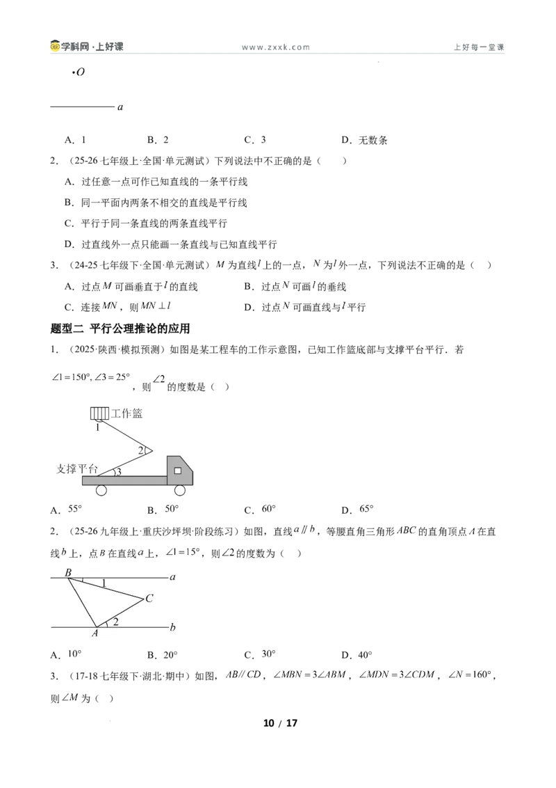 7.3平行线的证明（题型专练）（原卷版）_北师大初中数学_8上-北师大版初中数学_初中数学北师大8上-2025秋季新版_第二套推荐25_04课件+教案+学案+练习（第4套）齐全_练习