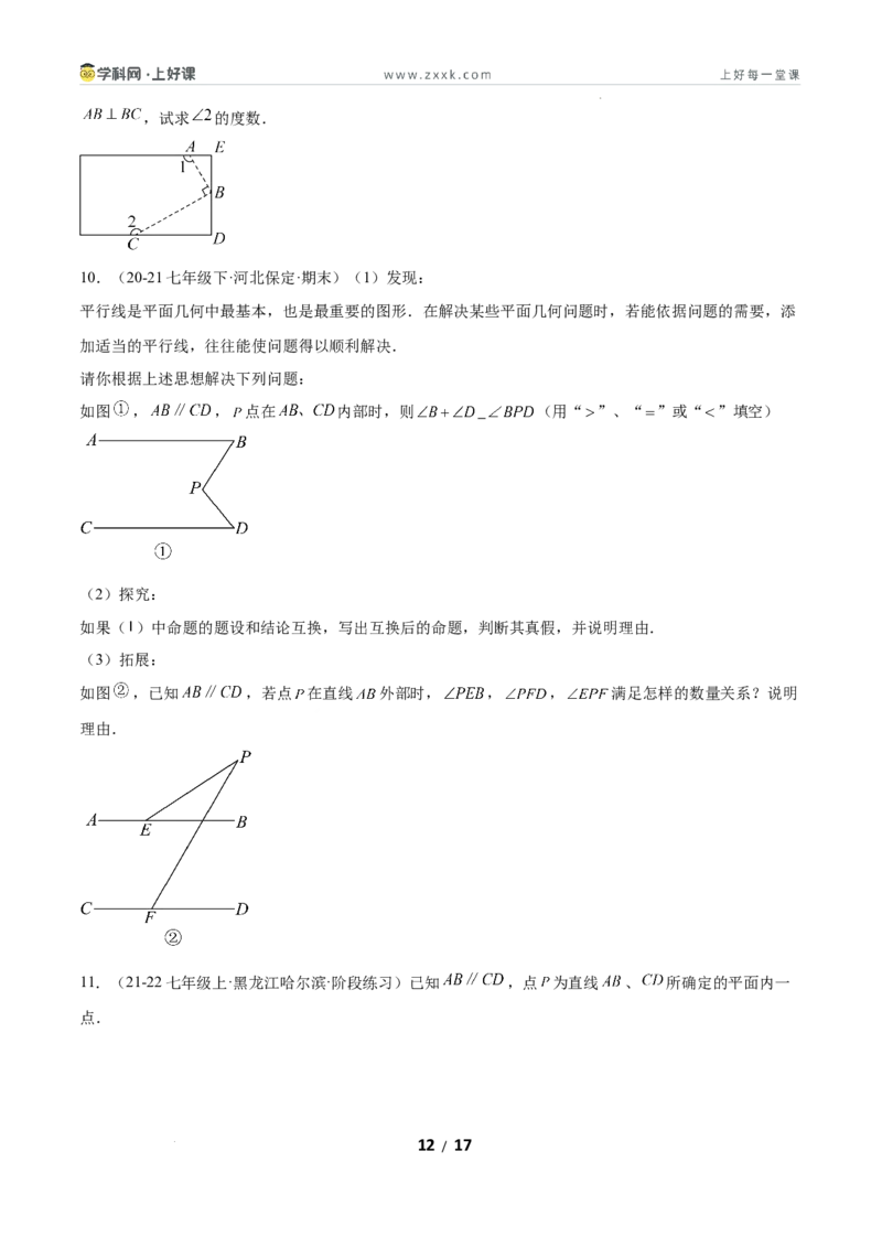7.3平行线的证明（题型专练）（原卷版）_北师大初中数学_8上-北师大版初中数学_初中数学北师大8上-2025秋季新版_第二套推荐25_04课件+教案+学案+练习（第4套）齐全_练习