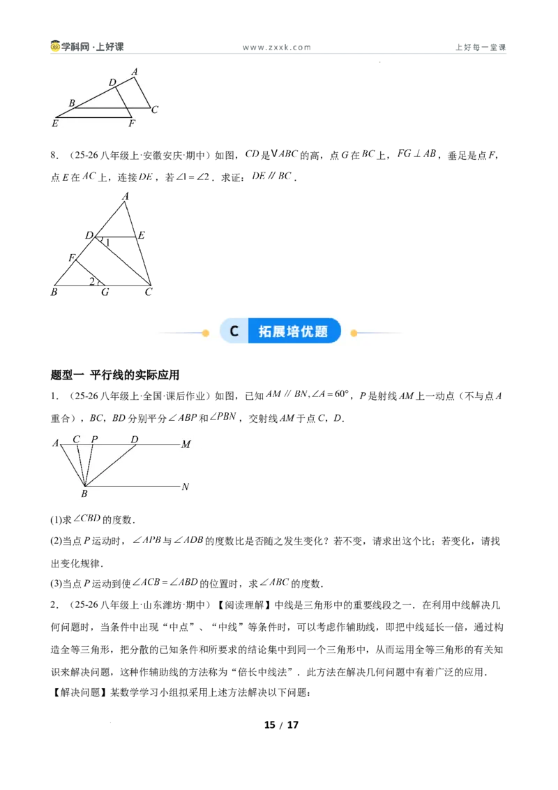 7.3平行线的证明（题型专练）（原卷版）_北师大初中数学_8上-北师大版初中数学_初中数学北师大8上-2025秋季新版_第二套推荐25_04课件+教案+学案+练习（第4套）齐全_练习