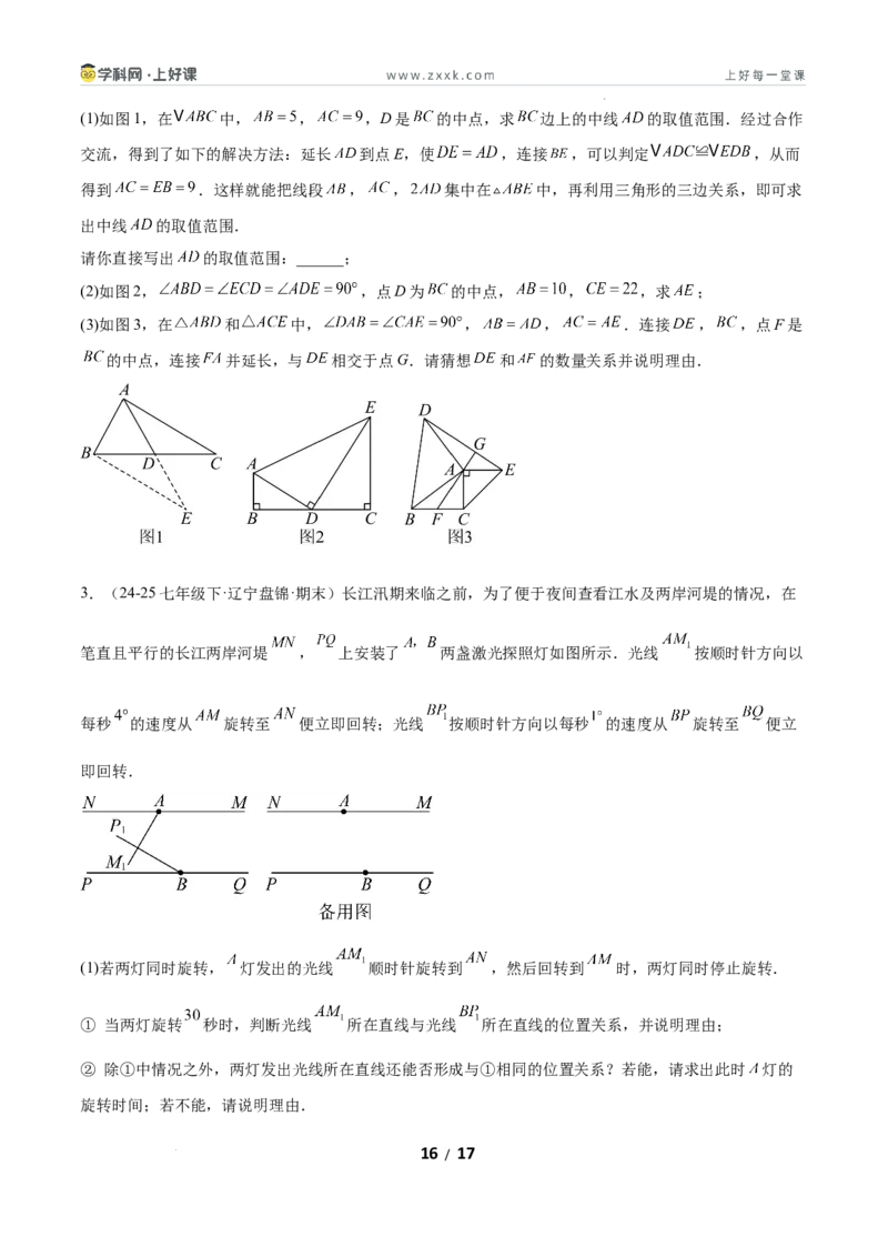 7.3平行线的证明（题型专练）（原卷版）_北师大初中数学_8上-北师大版初中数学_初中数学北师大8上-2025秋季新版_第二套推荐25_04课件+教案+学案+练习（第4套）齐全_练习