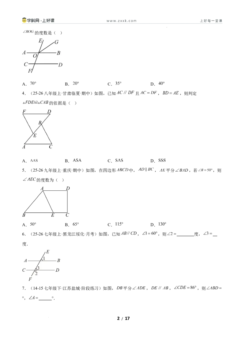 7.3平行线的证明（题型专练）（原卷版）_北师大初中数学_8上-北师大版初中数学_初中数学北师大8上-2025秋季新版_第二套推荐25_04课件+教案+学案+练习（第4套）齐全_练习