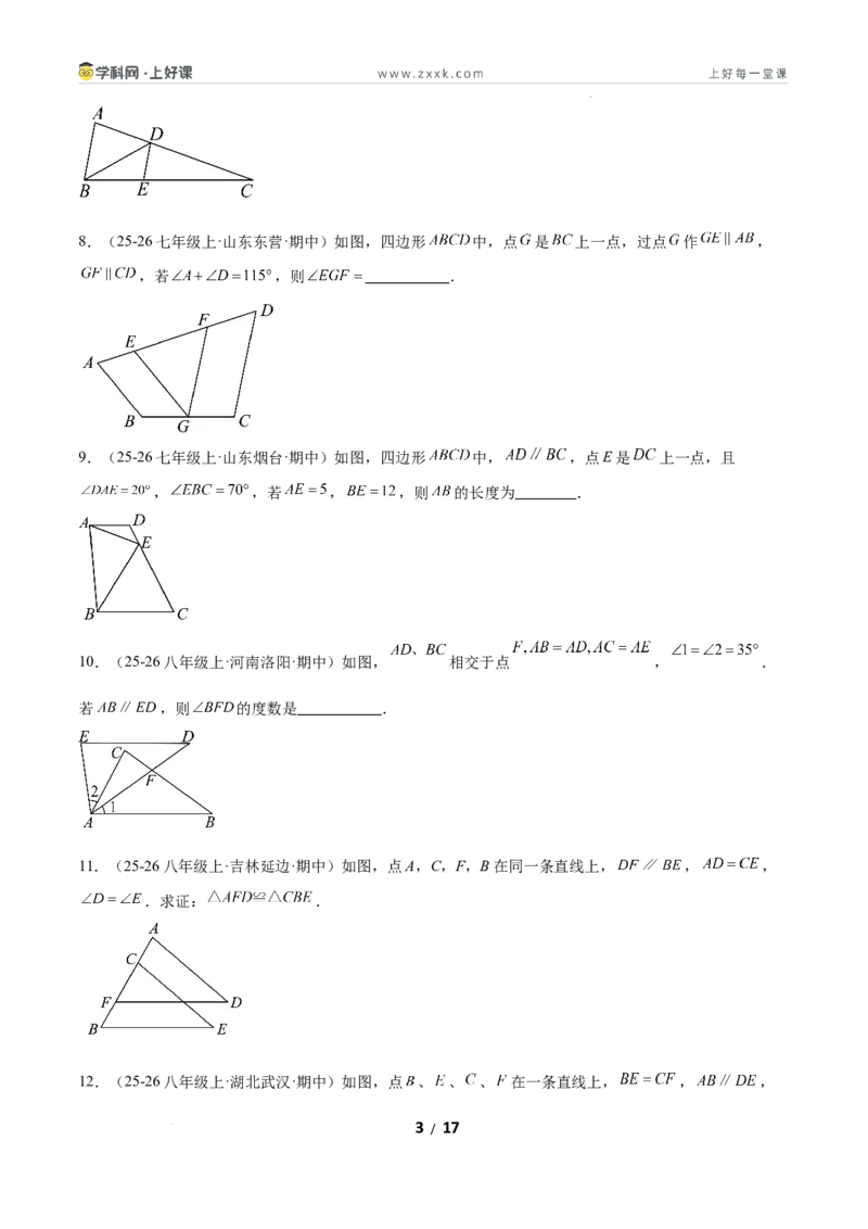 7.3平行线的证明（题型专练）（原卷版）_北师大初中数学_8上-北师大版初中数学_初中数学北师大8上-2025秋季新版_第二套推荐25_04课件+教案+学案+练习（第4套）齐全_练习