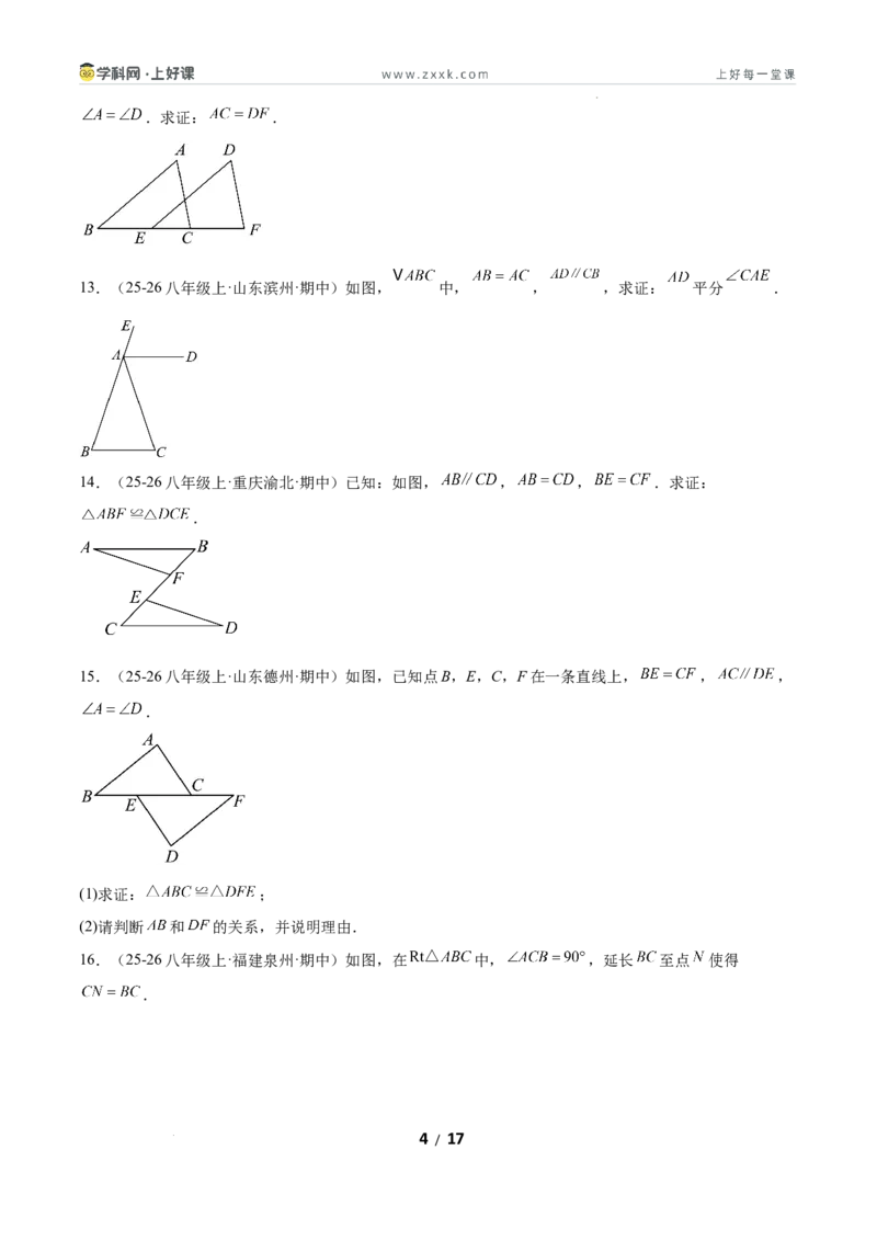 7.3平行线的证明（题型专练）（原卷版）_北师大初中数学_8上-北师大版初中数学_初中数学北师大8上-2025秋季新版_第二套推荐25_04课件+教案+学案+练习（第4套）齐全_练习