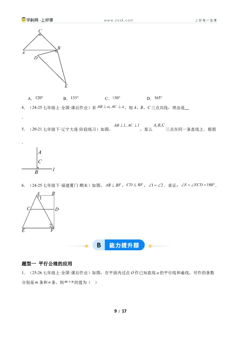 7.3平行线的证明（题型专练）（原卷版）_北师大初中数学_8上-北师大版初中数学_初中数学北师大8上-2025秋季新版_第二套推荐25_04课件+教案+学案+练习（第4套）齐全_练习