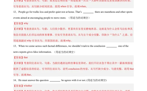 专题14名词性从句-2024年新高考英语一轮复习练小题刷大题提能力（解析版）_03高考英语_新高考复习资料_2024年新高考资料_一轮复习资料_第一部分练小题_答案解析版