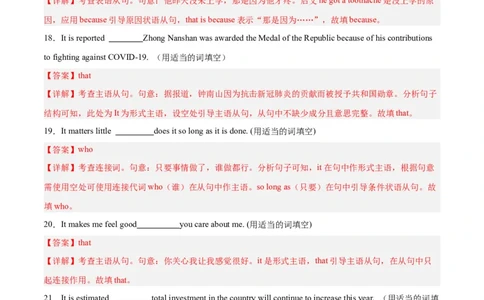 专题14名词性从句-2024年新高考英语一轮复习练小题刷大题提能力（解析版）_03高考英语_新高考复习资料_2024年新高考资料_一轮复习资料_第一部分练小题_答案解析版