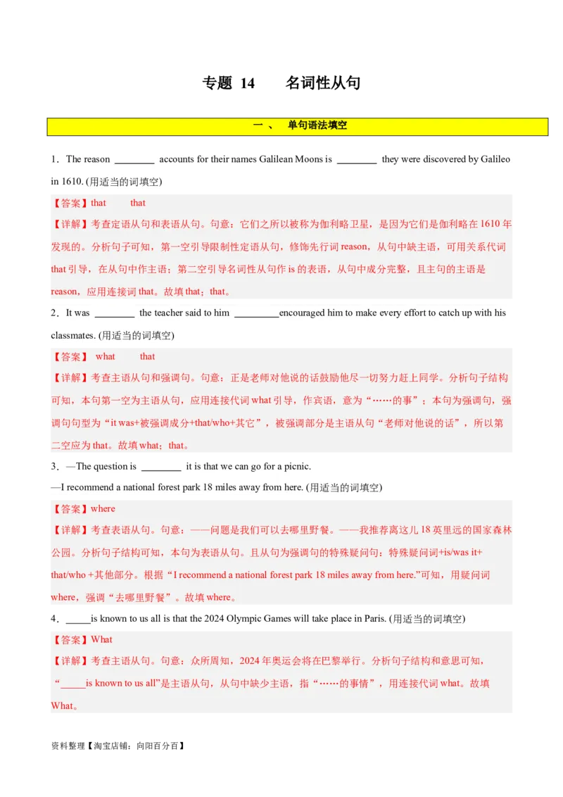 专题14名词性从句-2024年新高考英语一轮复习练小题刷大题提能力（解析版）_03高考英语_新高考复习资料_2024年新高考资料_一轮复习资料_第一部分练小题_答案解析版