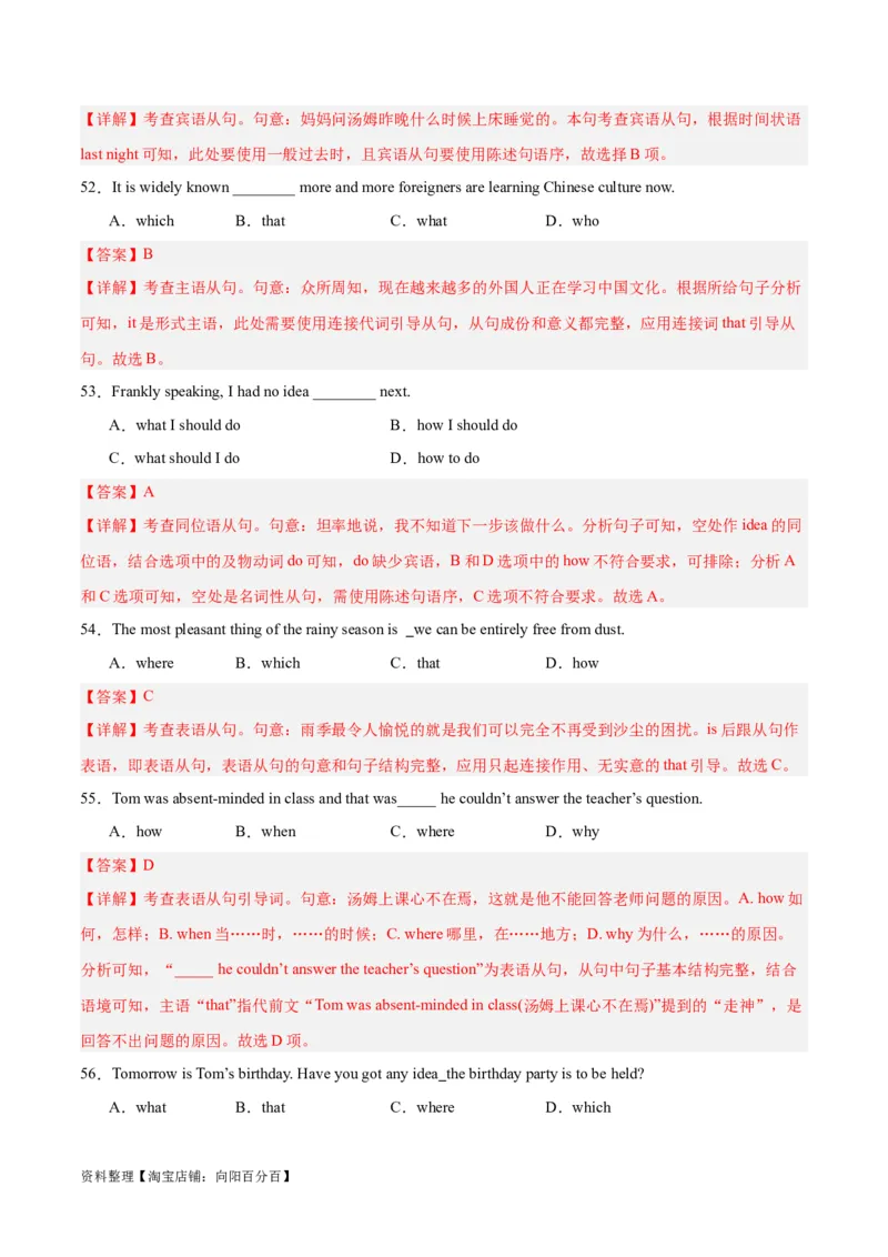 专题14名词性从句-2024年新高考英语一轮复习练小题刷大题提能力（解析版）_03高考英语_新高考复习资料_2024年新高考资料_一轮复习资料_第一部分练小题_答案解析版