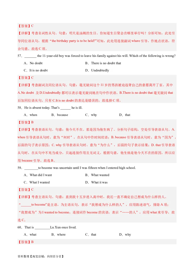 专题14名词性从句-2024年新高考英语一轮复习练小题刷大题提能力（解析版）_03高考英语_新高考复习资料_2024年新高考资料_一轮复习资料_第一部分练小题_答案解析版