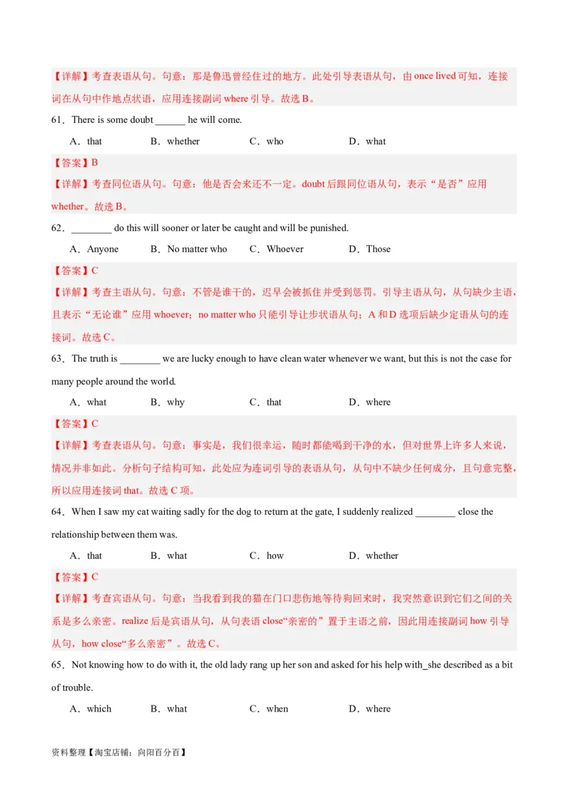 专题14名词性从句-2024年新高考英语一轮复习练小题刷大题提能力（解析版）_03高考英语_新高考复习资料_2024年新高考资料_一轮复习资料_第一部分练小题_答案解析版