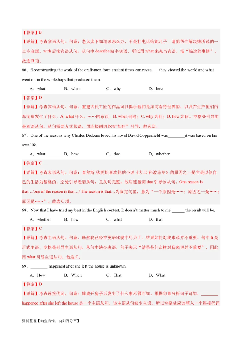 专题14名词性从句-2024年新高考英语一轮复习练小题刷大题提能力（解析版）_03高考英语_新高考复习资料_2024年新高考资料_一轮复习资料_第一部分练小题_答案解析版