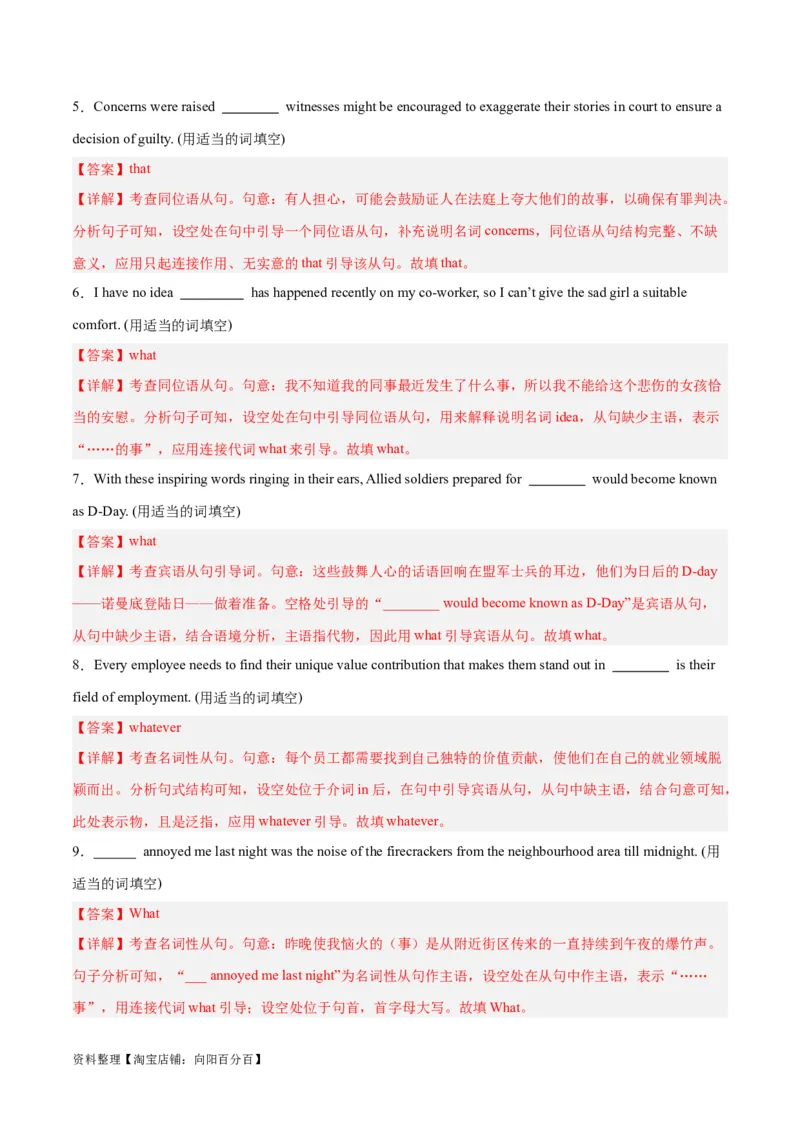 专题14名词性从句-2024年新高考英语一轮复习练小题刷大题提能力（解析版）_03高考英语_新高考复习资料_2024年新高考资料_一轮复习资料_第一部分练小题_答案解析版