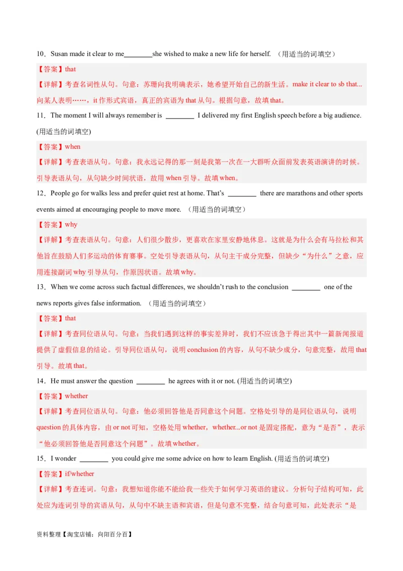 专题14名词性从句-2024年新高考英语一轮复习练小题刷大题提能力（解析版）_03高考英语_新高考复习资料_2024年新高考资料_一轮复习资料_第一部分练小题_答案解析版