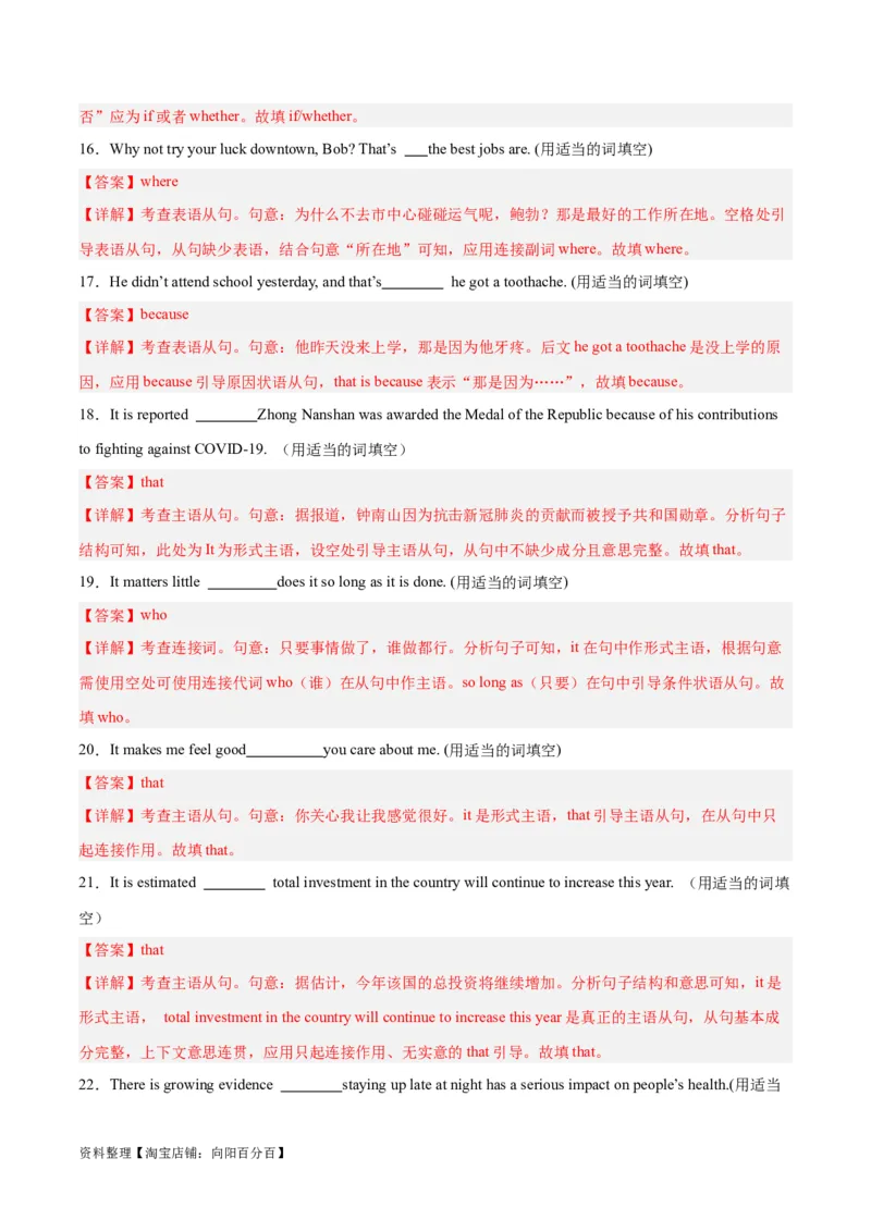 专题14名词性从句-2024年新高考英语一轮复习练小题刷大题提能力（解析版）_03高考英语_新高考复习资料_2024年新高考资料_一轮复习资料_第一部分练小题_答案解析版