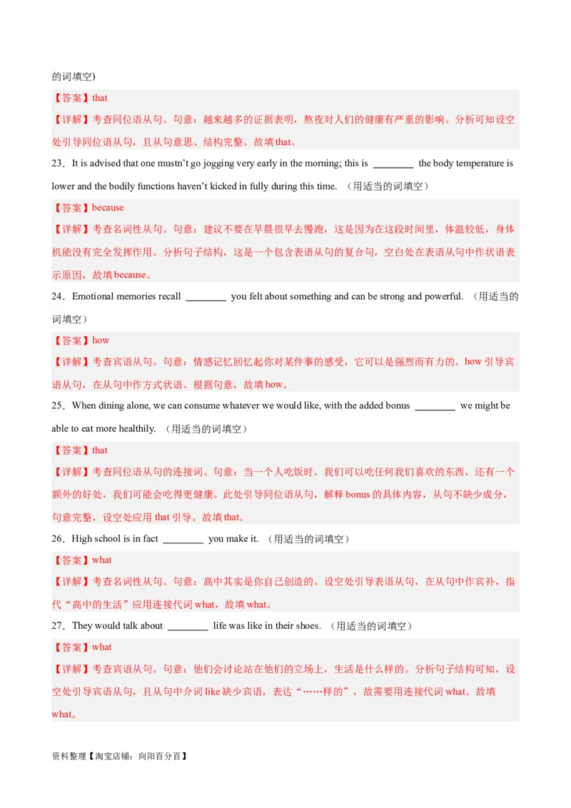 专题14名词性从句-2024年新高考英语一轮复习练小题刷大题提能力（解析版）_03高考英语_新高考复习资料_2024年新高考资料_一轮复习资料_第一部分练小题_答案解析版