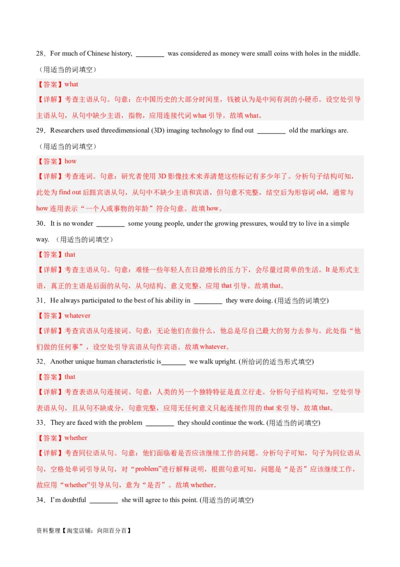 专题14名词性从句-2024年新高考英语一轮复习练小题刷大题提能力（解析版）_03高考英语_新高考复习资料_2024年新高考资料_一轮复习资料_第一部分练小题_答案解析版