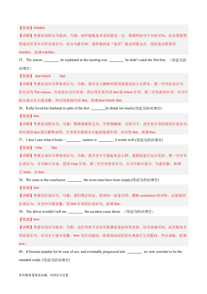 专题14名词性从句-2024年新高考英语一轮复习练小题刷大题提能力（解析版）_03高考英语_新高考复习资料_2024年新高考资料_一轮复习资料_第一部分练小题_答案解析版