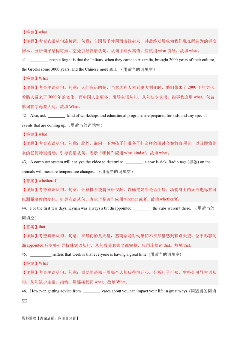 专题14名词性从句-2024年新高考英语一轮复习练小题刷大题提能力（解析版）_03高考英语_新高考复习资料_2024年新高考资料_一轮复习资料_第一部分练小题_答案解析版