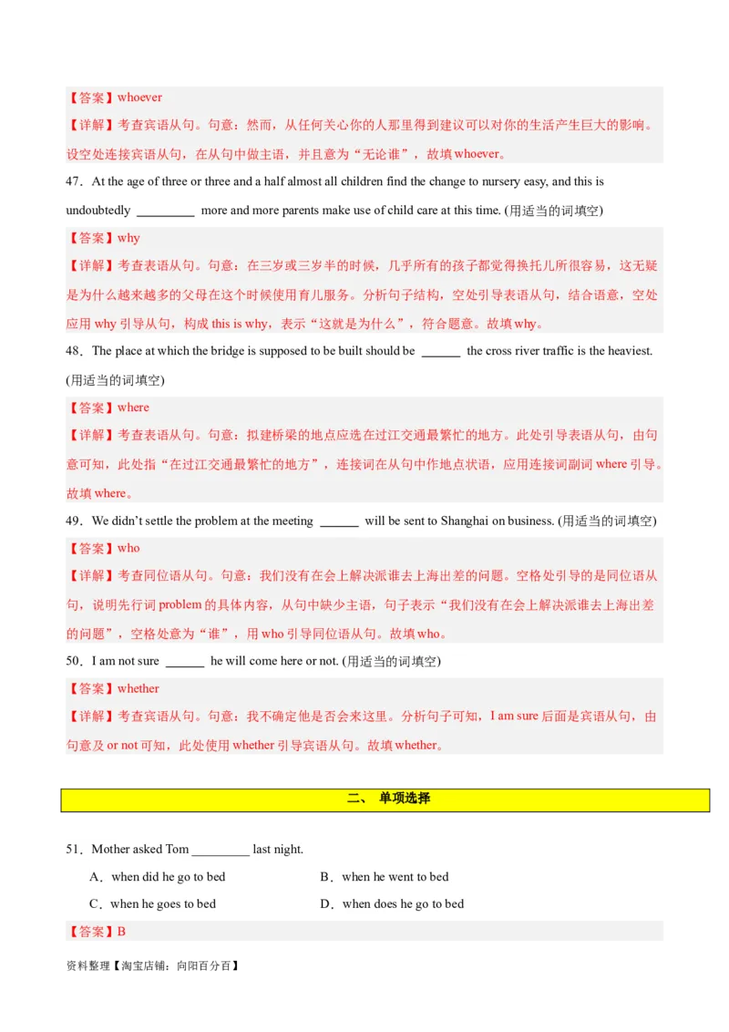 专题14名词性从句-2024年新高考英语一轮复习练小题刷大题提能力（解析版）_03高考英语_新高考复习资料_2024年新高考资料_一轮复习资料_第一部分练小题_答案解析版