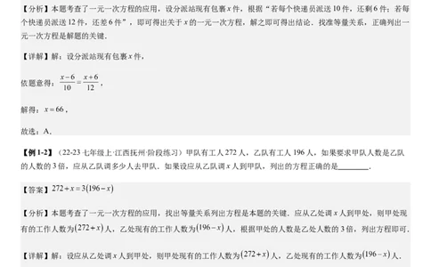 七上北师专题07一元一次方程应用的九种类型（九种技巧精讲精练+过关检测）（解析版）_北师大初中数学_7上-北师大版初中数学_7上-初中数学北师大（2024新版）持续更新_03课件+练习