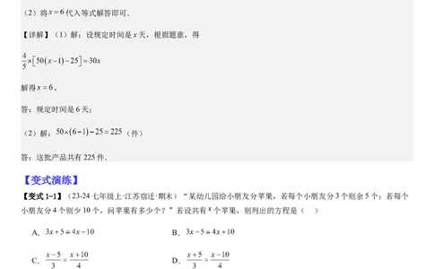 七上北师专题07一元一次方程应用的九种类型（九种技巧精讲精练+过关检测）（解析版）_北师大初中数学_7上-北师大版初中数学_7上-初中数学北师大（2024新版）持续更新_03课件+练习