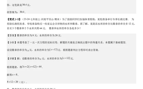 七上北师专题07一元一次方程应用的九种类型（九种技巧精讲精练+过关检测）（解析版）_北师大初中数学_7上-北师大版初中数学_7上-初中数学北师大（2024新版）持续更新_03课件+练习