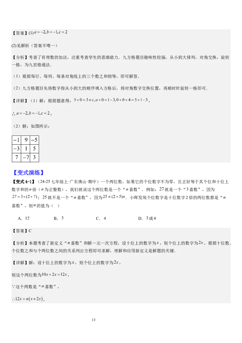 七上北师专题07一元一次方程应用的九种类型（九种技巧精讲精练+过关检测）（解析版）_北师大初中数学_7上-北师大版初中数学_7上-初中数学北师大（2024新版）持续更新_03课件+练习