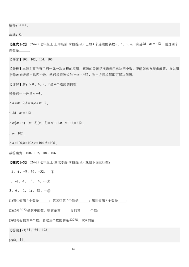 七上北师专题07一元一次方程应用的九种类型（九种技巧精讲精练+过关检测）（解析版）_北师大初中数学_7上-北师大版初中数学_7上-初中数学北师大（2024新版）持续更新_03课件+练习