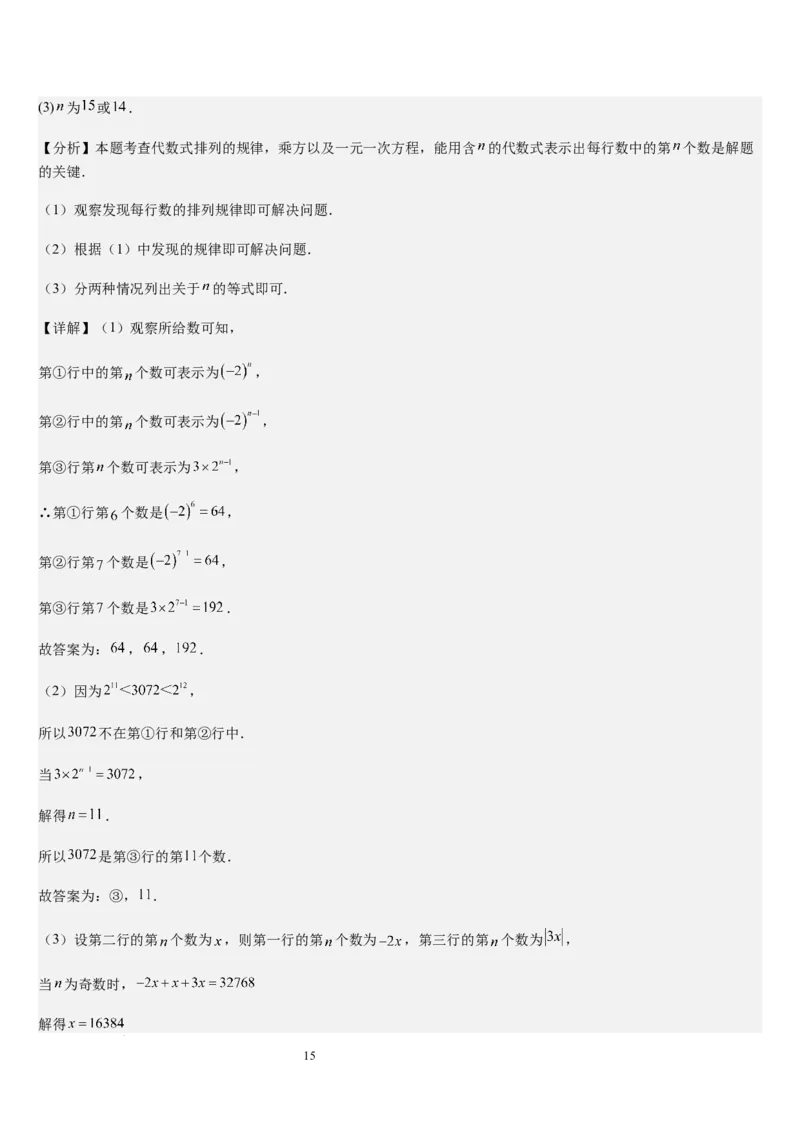 七上北师专题07一元一次方程应用的九种类型（九种技巧精讲精练+过关检测）（解析版）_北师大初中数学_7上-北师大版初中数学_7上-初中数学北师大（2024新版）持续更新_03课件+练习