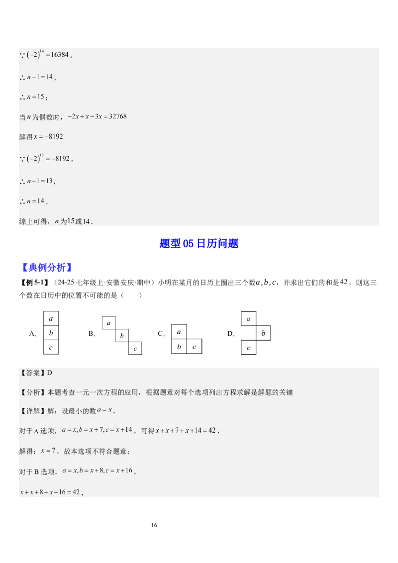 七上北师专题07一元一次方程应用的九种类型（九种技巧精讲精练+过关检测）（解析版）_北师大初中数学_7上-北师大版初中数学_7上-初中数学北师大（2024新版）持续更新_03课件+练习