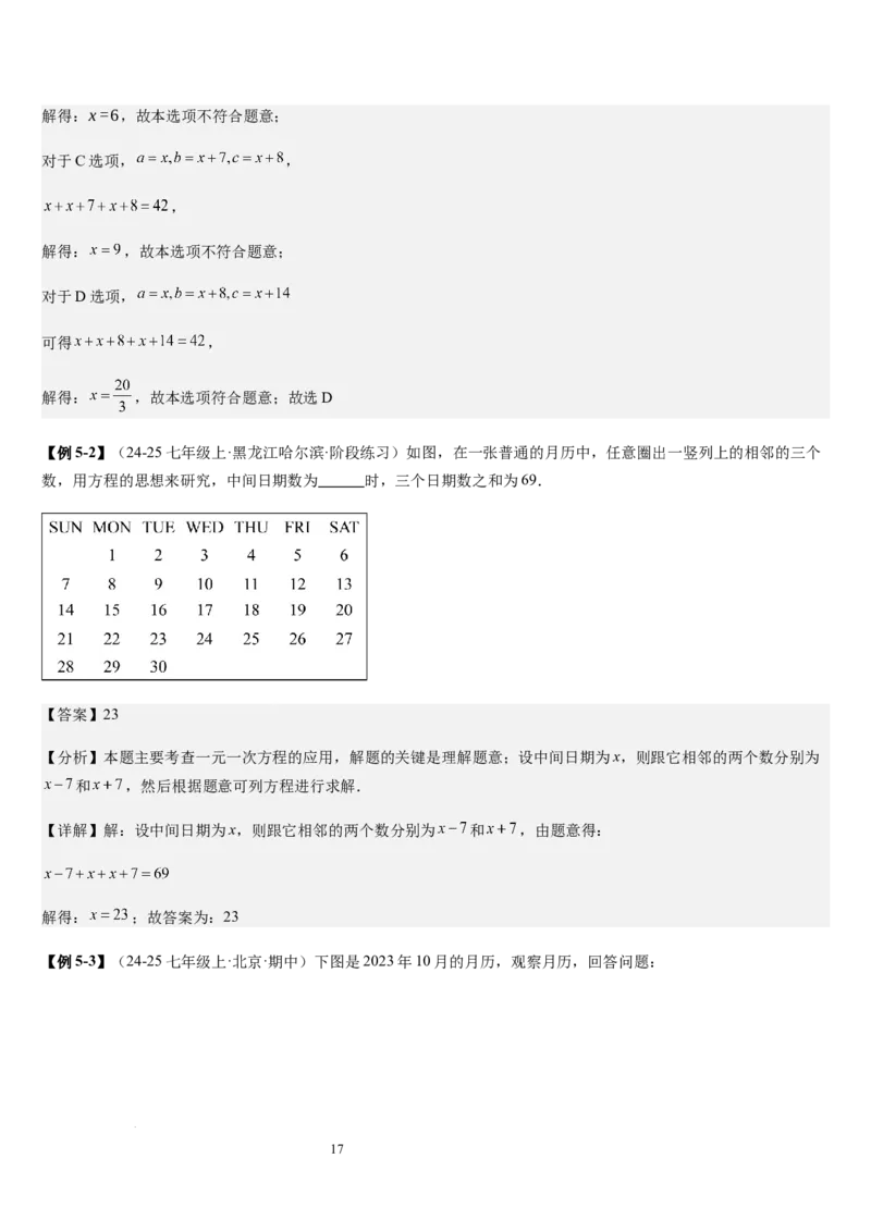 七上北师专题07一元一次方程应用的九种类型（九种技巧精讲精练+过关检测）（解析版）_北师大初中数学_7上-北师大版初中数学_7上-初中数学北师大（2024新版）持续更新_03课件+练习