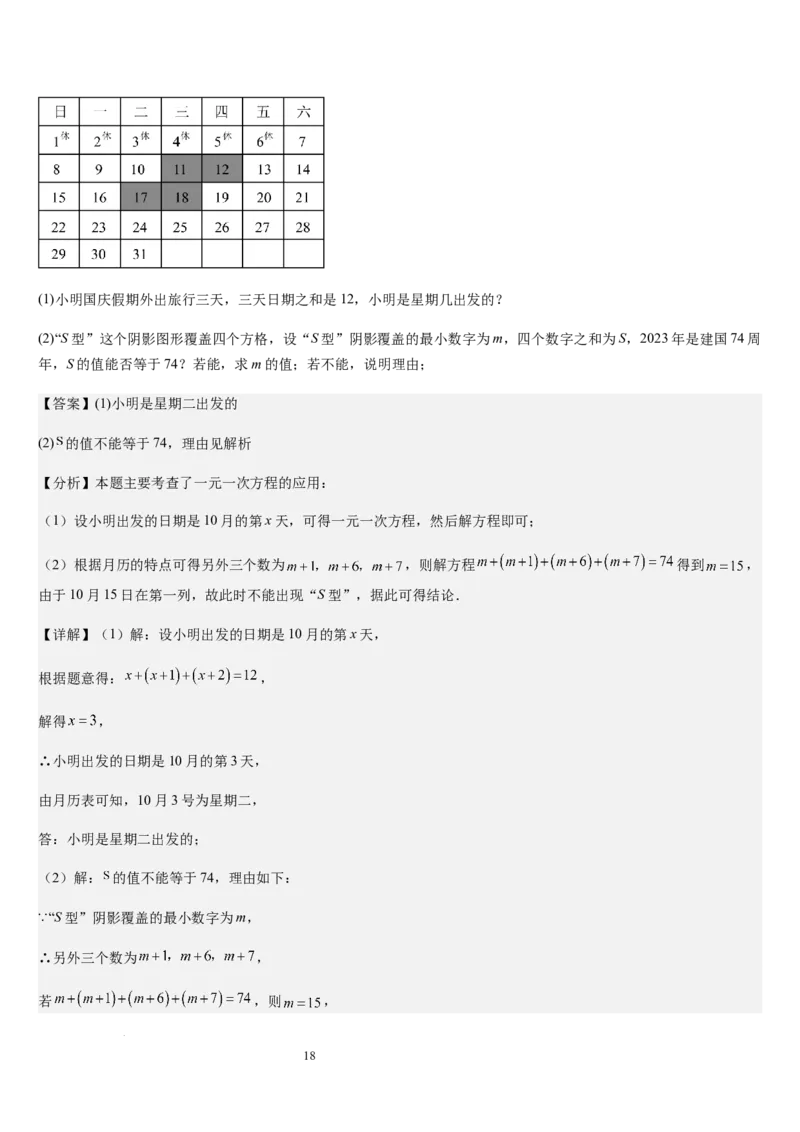 七上北师专题07一元一次方程应用的九种类型（九种技巧精讲精练+过关检测）（解析版）_北师大初中数学_7上-北师大版初中数学_7上-初中数学北师大（2024新版）持续更新_03课件+练习
