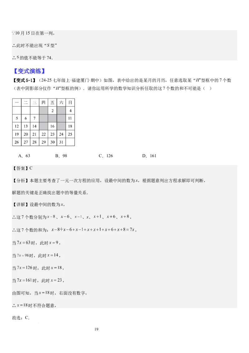 七上北师专题07一元一次方程应用的九种类型（九种技巧精讲精练+过关检测）（解析版）_北师大初中数学_7上-北师大版初中数学_7上-初中数学北师大（2024新版）持续更新_03课件+练习