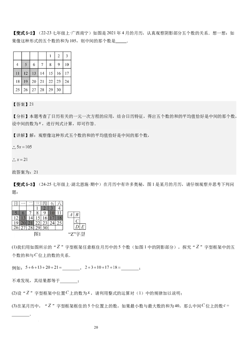 七上北师专题07一元一次方程应用的九种类型（九种技巧精讲精练+过关检测）（解析版）_北师大初中数学_7上-北师大版初中数学_7上-初中数学北师大（2024新版）持续更新_03课件+练习