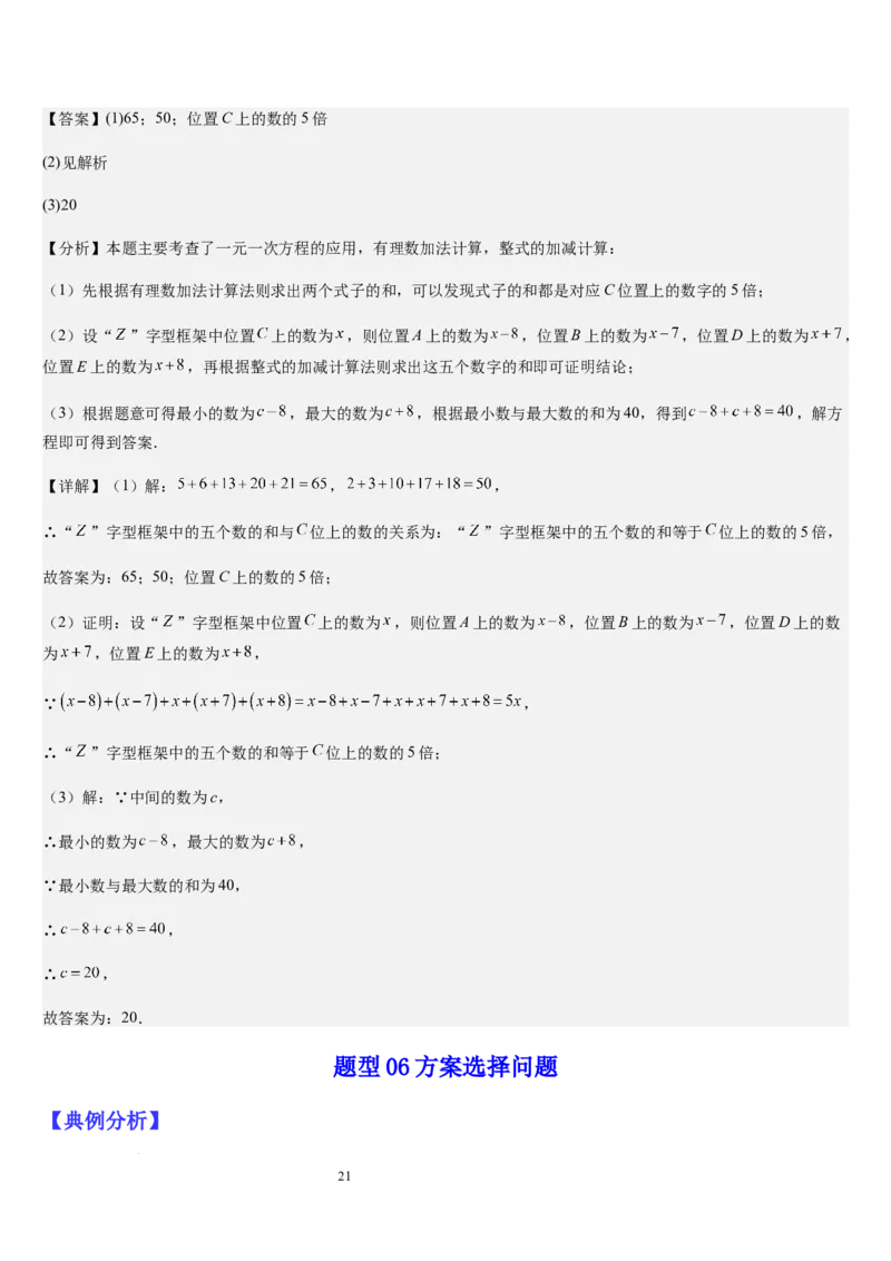 七上北师专题07一元一次方程应用的九种类型（九种技巧精讲精练+过关检测）（解析版）_北师大初中数学_7上-北师大版初中数学_7上-初中数学北师大（2024新版）持续更新_03课件+练习