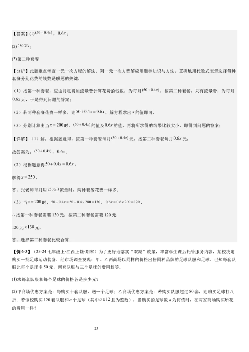 七上北师专题07一元一次方程应用的九种类型（九种技巧精讲精练+过关检测）（解析版）_北师大初中数学_7上-北师大版初中数学_7上-初中数学北师大（2024新版）持续更新_03课件+练习