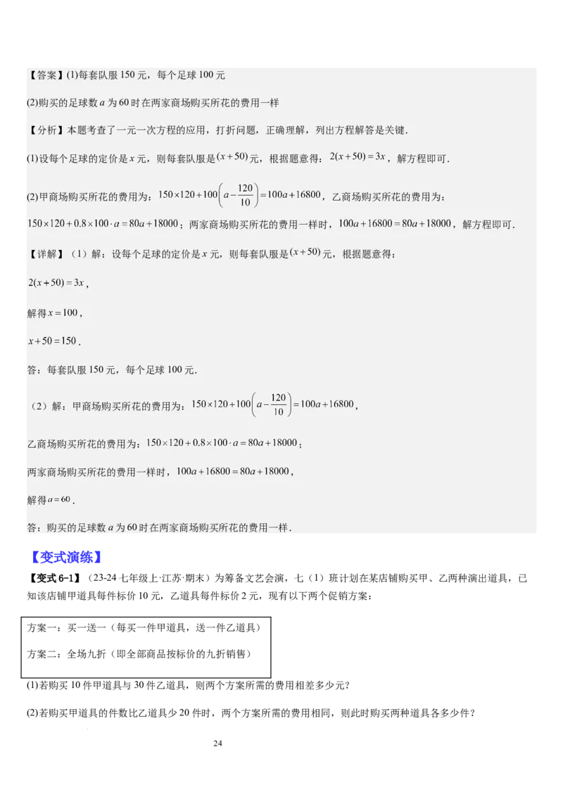 七上北师专题07一元一次方程应用的九种类型（九种技巧精讲精练+过关检测）（解析版）_北师大初中数学_7上-北师大版初中数学_7上-初中数学北师大（2024新版）持续更新_03课件+练习