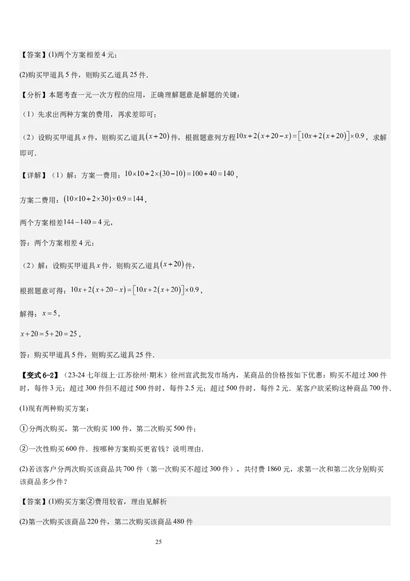 七上北师专题07一元一次方程应用的九种类型（九种技巧精讲精练+过关检测）（解析版）_北师大初中数学_7上-北师大版初中数学_7上-初中数学北师大（2024新版）持续更新_03课件+练习