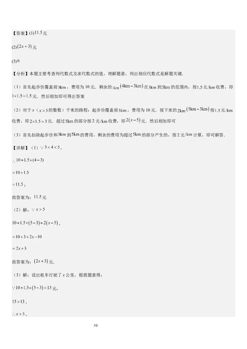 七上北师专题07一元一次方程应用的九种类型（九种技巧精讲精练+过关检测）（解析版）_北师大初中数学_7上-北师大版初中数学_7上-初中数学北师大（2024新版）持续更新_03课件+练习