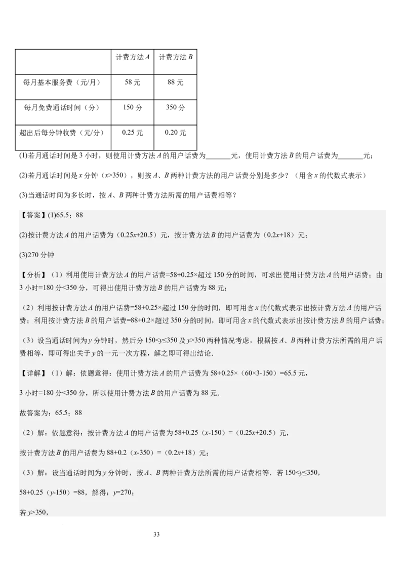 七上北师专题07一元一次方程应用的九种类型（九种技巧精讲精练+过关检测）（解析版）_北师大初中数学_7上-北师大版初中数学_7上-初中数学北师大（2024新版）持续更新_03课件+练习