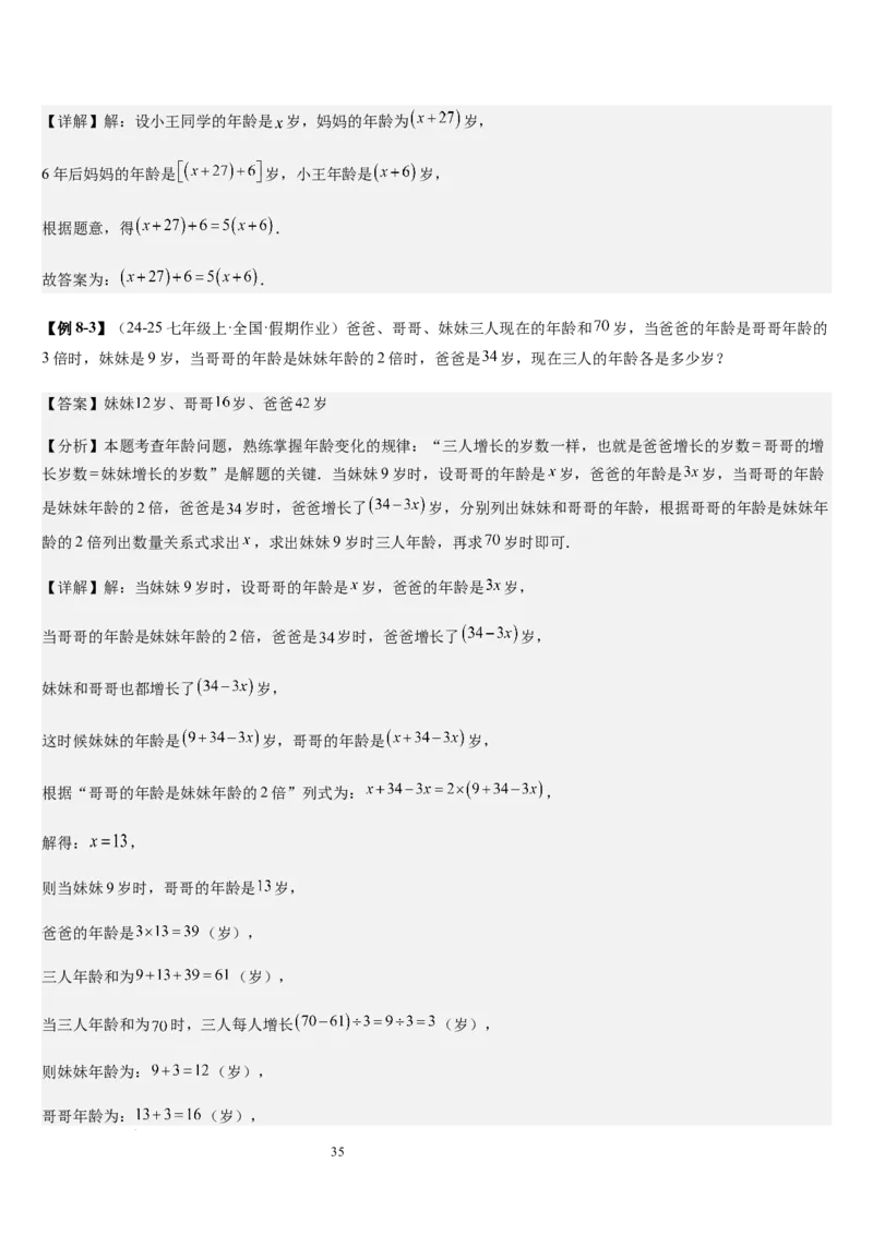 七上北师专题07一元一次方程应用的九种类型（九种技巧精讲精练+过关检测）（解析版）_北师大初中数学_7上-北师大版初中数学_7上-初中数学北师大（2024新版）持续更新_03课件+练习