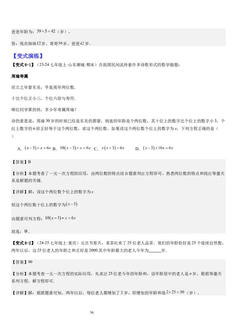 七上北师专题07一元一次方程应用的九种类型（九种技巧精讲精练+过关检测）（解析版）_北师大初中数学_7上-北师大版初中数学_7上-初中数学北师大（2024新版）持续更新_03课件+练习