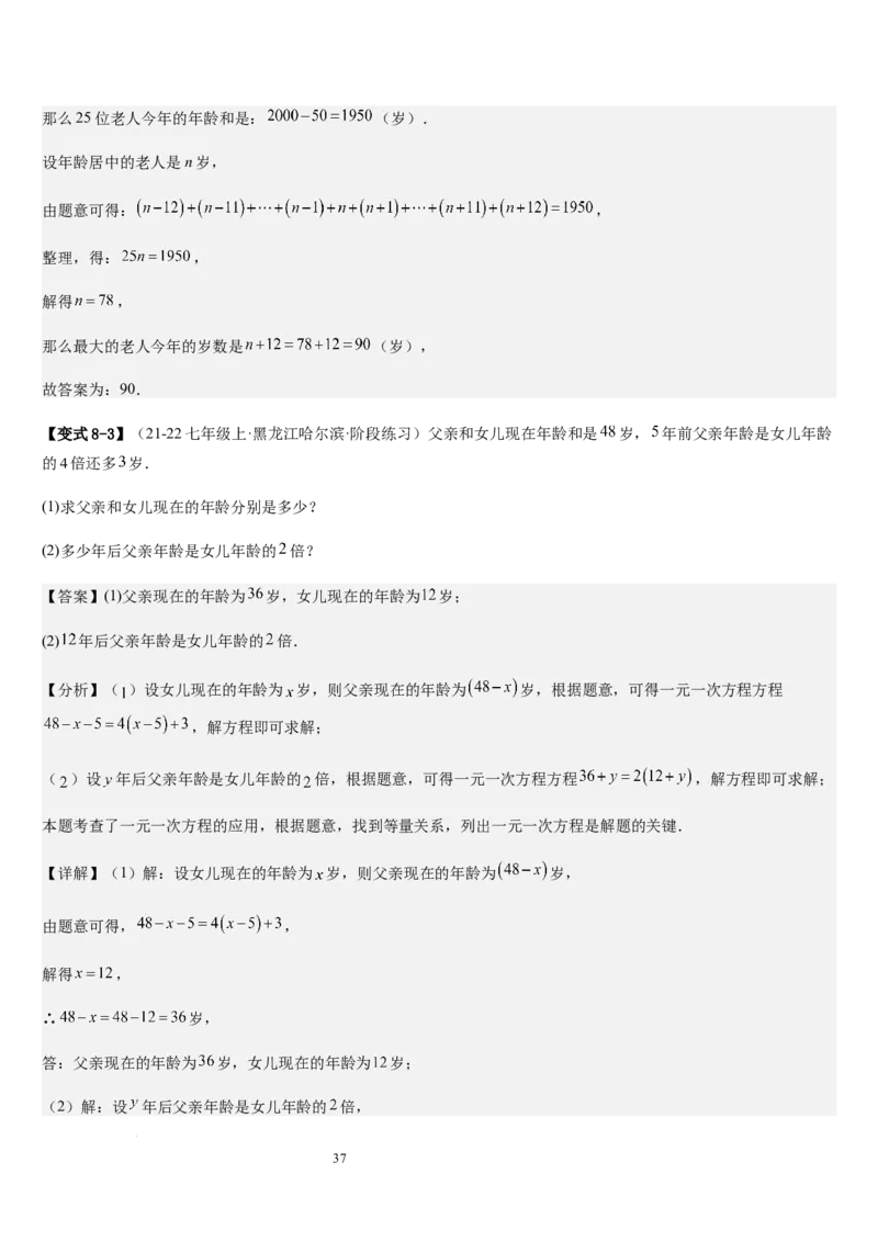 七上北师专题07一元一次方程应用的九种类型（九种技巧精讲精练+过关检测）（解析版）_北师大初中数学_7上-北师大版初中数学_7上-初中数学北师大（2024新版）持续更新_03课件+练习