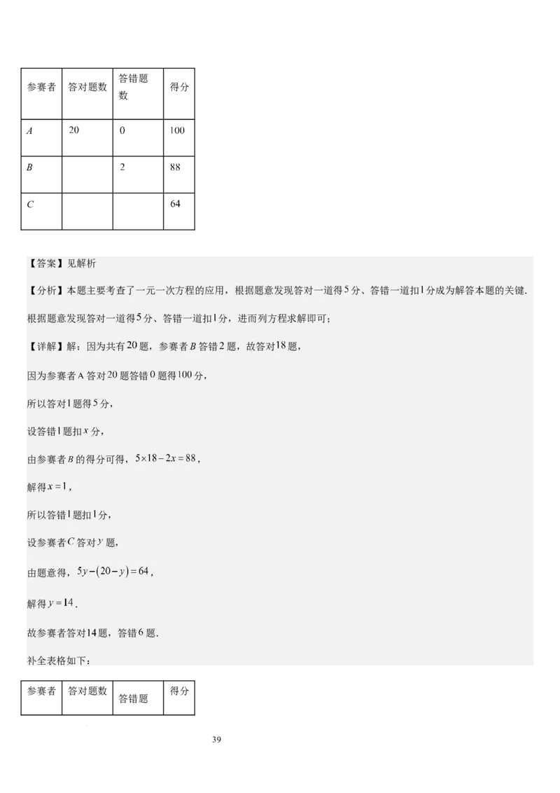七上北师专题07一元一次方程应用的九种类型（九种技巧精讲精练+过关检测）（解析版）_北师大初中数学_7上-北师大版初中数学_7上-初中数学北师大（2024新版）持续更新_03课件+练习