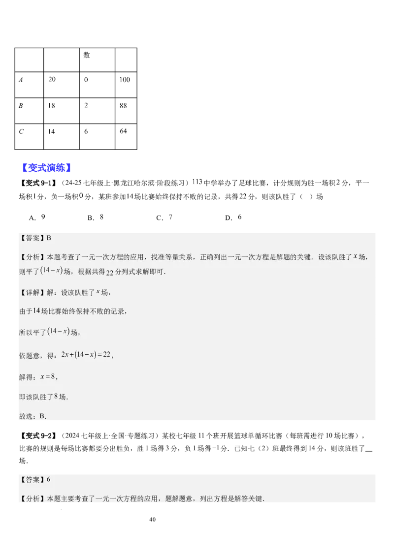 七上北师专题07一元一次方程应用的九种类型（九种技巧精讲精练+过关检测）（解析版）_北师大初中数学_7上-北师大版初中数学_7上-初中数学北师大（2024新版）持续更新_03课件+练习