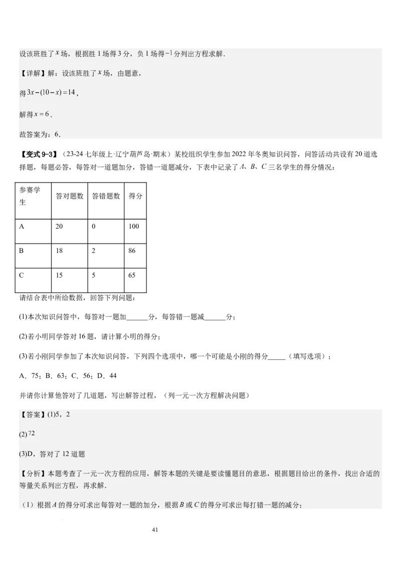 七上北师专题07一元一次方程应用的九种类型（九种技巧精讲精练+过关检测）（解析版）_北师大初中数学_7上-北师大版初中数学_7上-初中数学北师大（2024新版）持续更新_03课件+练习