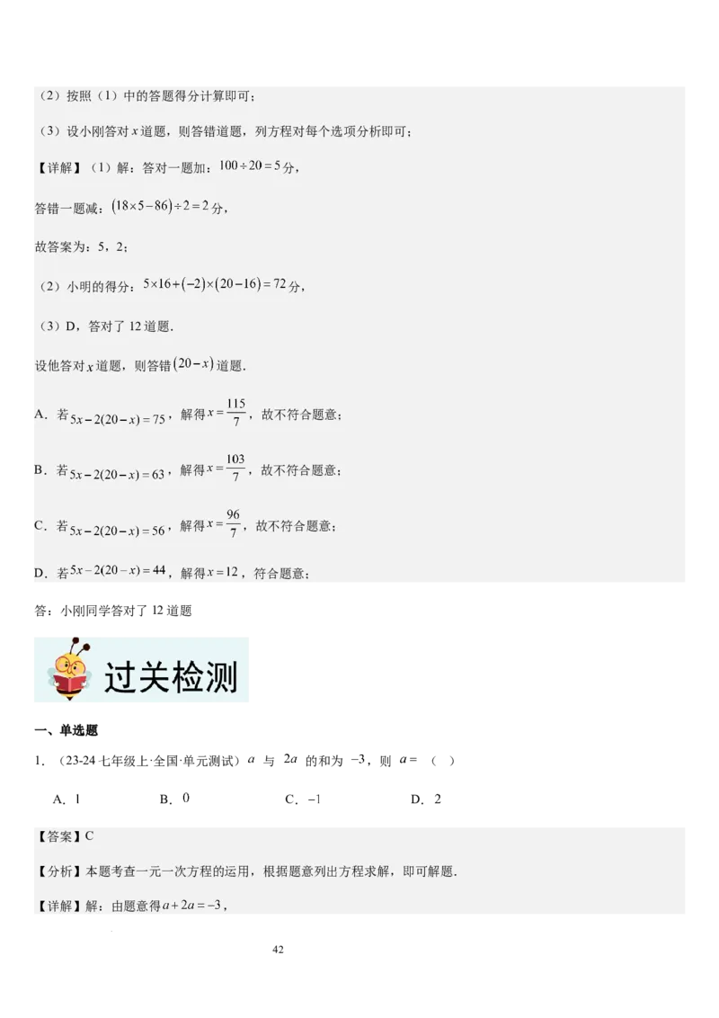 七上北师专题07一元一次方程应用的九种类型（九种技巧精讲精练+过关检测）（解析版）_北师大初中数学_7上-北师大版初中数学_7上-初中数学北师大（2024新版）持续更新_03课件+练习